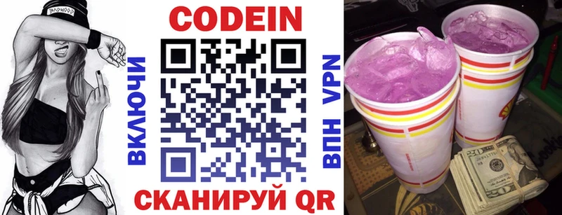 Кодеиновый сироп Lean Purple Drank  цена наркотик  Гурьевск 